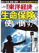 週刊東洋経済2012/1/7号