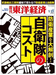 週刊東洋経済2012/1/21号