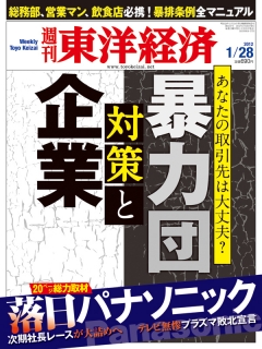 週刊東洋経済2012/1/28号 - - 漫画・ラノベ（小説）・無料試し読みなら ...