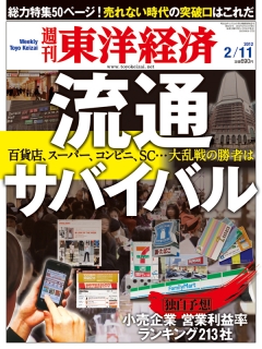 週刊東洋経済2012/2/11号