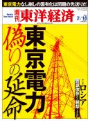 週刊東洋経済2012/2/18号