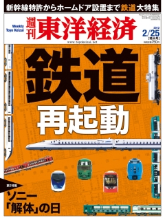 週刊東洋経済2012/2/25号