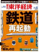 週刊東洋経済2012/2/25号