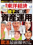 週刊東洋経済2012/3/3号