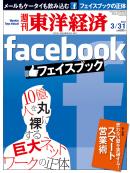 週刊東洋経済2012/3/31号