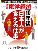 週刊東洋経済2012/4/14号