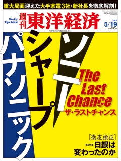 週刊東洋経済2012/5/19号