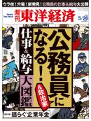 週刊東洋経済2012/5/26号