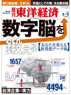 週刊東洋経済2012/6/9号