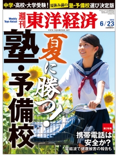 週刊東洋経済2012/6/23号