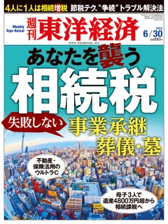 週刊東洋経済2012/6/30号