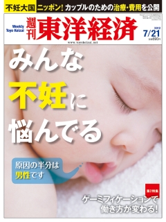 週刊東洋経済2012/7/21号