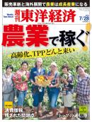 週刊東洋経済2012/7/28号