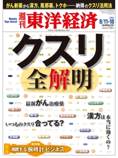 週刊東洋経済2012/8/11・18号