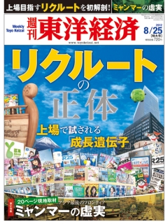 週刊東洋経済2012/8/25号