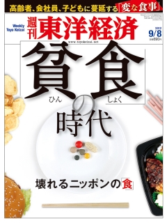 週刊東洋経済2012/9/8号 | ブックライブ