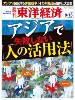 週刊東洋経済2012/9/15号