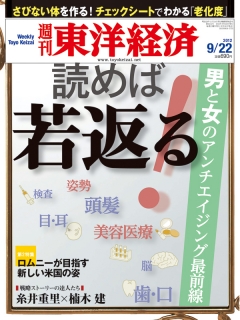 週刊東洋経済2012/9/22号
