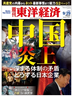 週刊東洋経済2012/9/29号