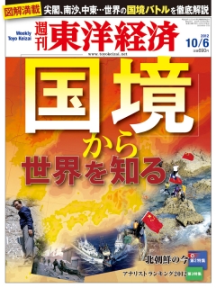 週刊東洋経済2012/10/6号