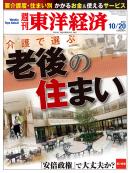 週刊東洋経済2012/10/20号