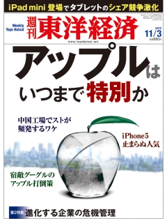 週刊東洋経済2012/11/3号