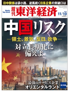 週刊東洋経済2012/11/10号
