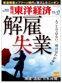 週刊東洋経済2012/11/17号