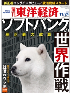 週刊東洋経済2012/11/24号