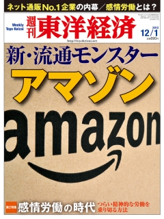 週刊東洋経済2012/12/1号