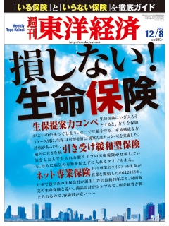 週刊東洋経済2012/12/8号