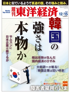 週刊東洋経済2012/12/15号