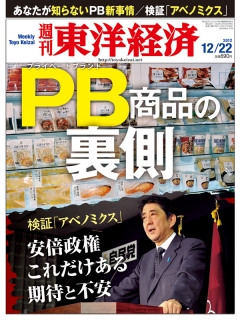 週刊東洋経済2012/12/22号