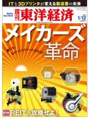 週刊東洋経済2013/1/12号