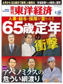 週刊東洋経済2013/1/26号