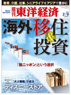 週刊東洋経済2013/2/9号