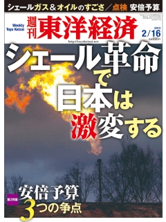 週刊東洋経済2013/2/16号