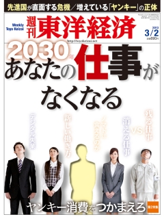 週刊東洋経済2013/3/2号 - - 漫画・ラノベ（小説）・無料試し読みなら ...