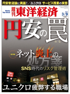 週刊東洋経済2013/3/9号