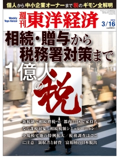 週刊東洋経済2013/3/16号