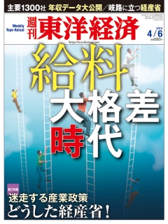 週刊東洋経済2013/4/6号
