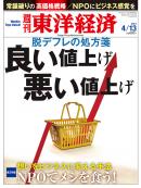 週刊東洋経済2013/4/13号