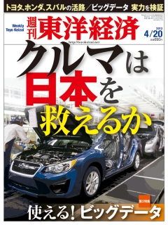 週刊東洋経済2013/4/20号