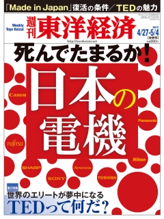 週刊東洋経済2013/4/27・5/4号