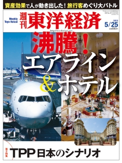 週刊東洋経済2013/5/25号