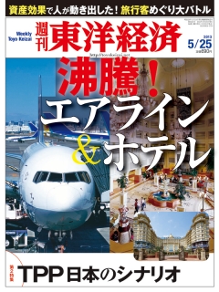 週刊東洋経済2013/5/25号 - - 雑誌・無料試し読みなら、電子書籍・コミックストア ブックライブ