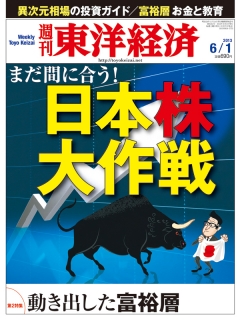 週刊東洋経済2013/6/1号