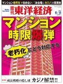 週刊東洋経済2013/6/8号