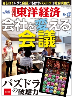 週刊東洋経済2013/6/22号