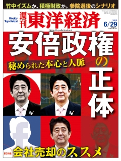 週刊東洋経済2013/6/29号